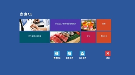 食惠餐飲管理軟件 官方版v4.0