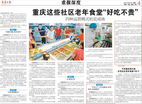 沙坪壩食品中央工廠 日均服務(wù)5000名老人的精細(xì)化餐飲管理